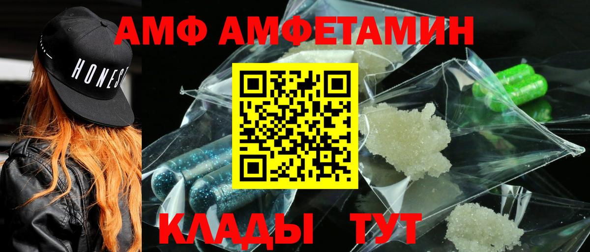 Amphetamine  Вход с VPN  Ставрополь  АМФ Розовый 