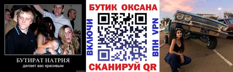 БУТИРАТ Butirat  OMG ссылка  Ставрополь  купить  