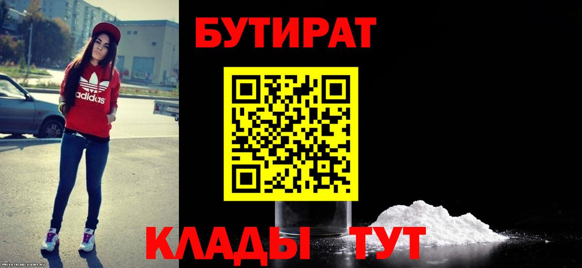 Ставрополь  Бутират вода  Вход с VPN 