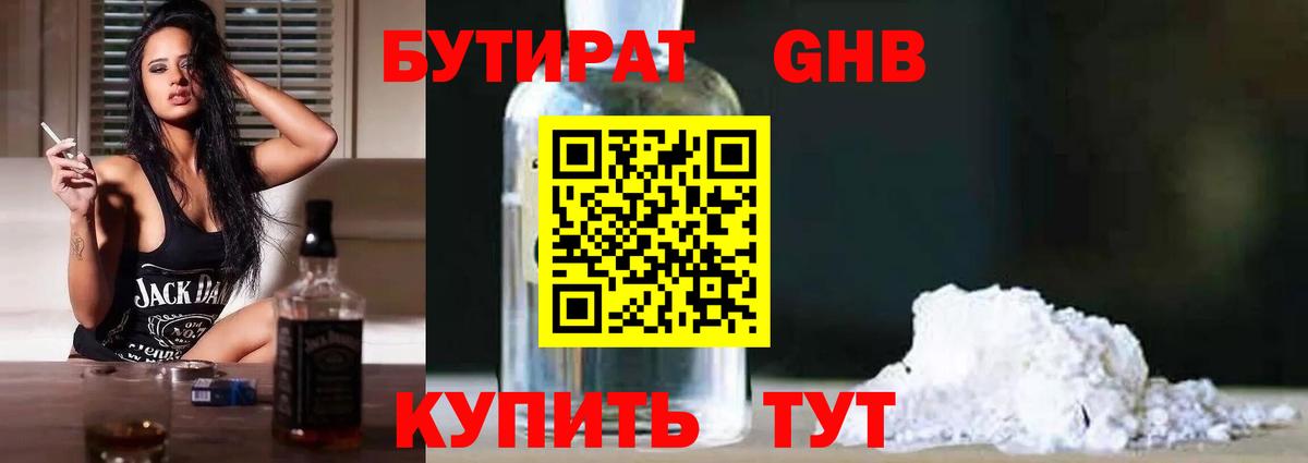 БУТИРАТ буратино Ставрополь