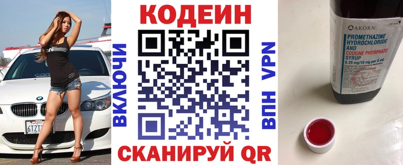 Кодеин Purple Drank как найти Ставрополь