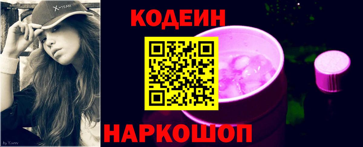 Codein Purple Drank Ставрополь