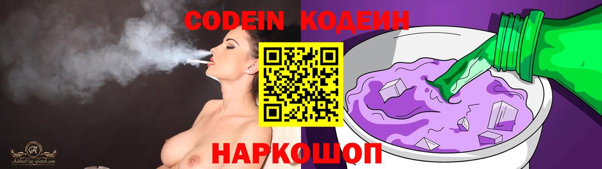 Кодеиновый сироп Lean Purple Drank  Вход с VPN  Ставрополь  Codein напиток Lean (лин) 
