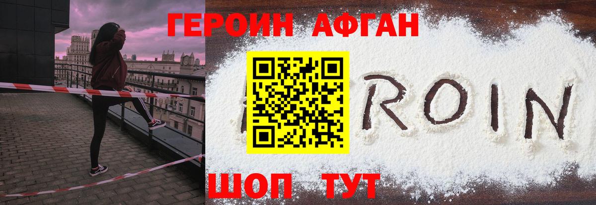 ГЕРОИН VHQ Ставрополь