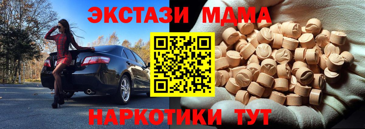 MDMA кристаллы Ставрополь