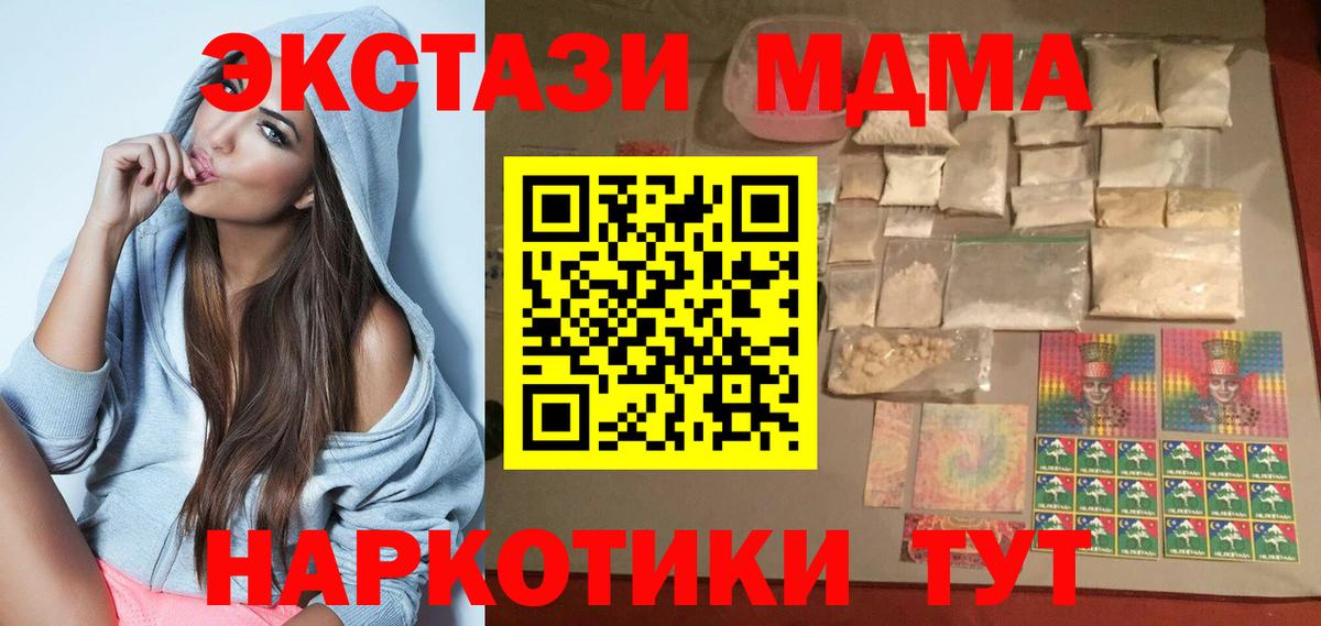 МДМА crystal  Вход с VPN  MDMA кристаллы  Ставрополь 