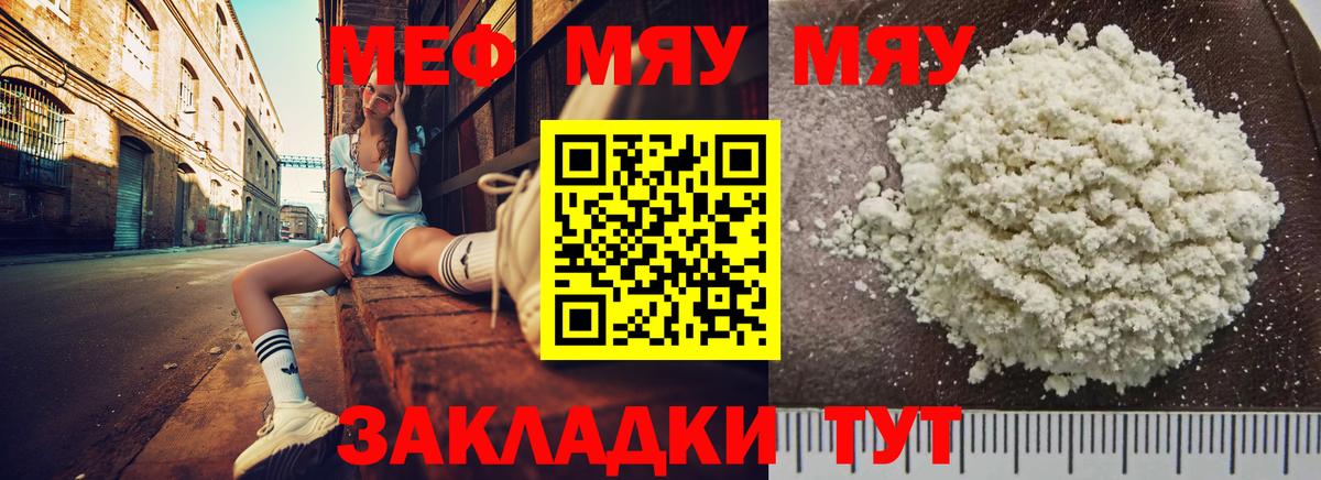 Меф мяу мяу Ставрополь