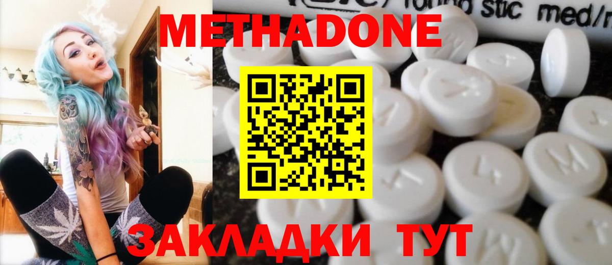 Метадон methadone Ставрополь