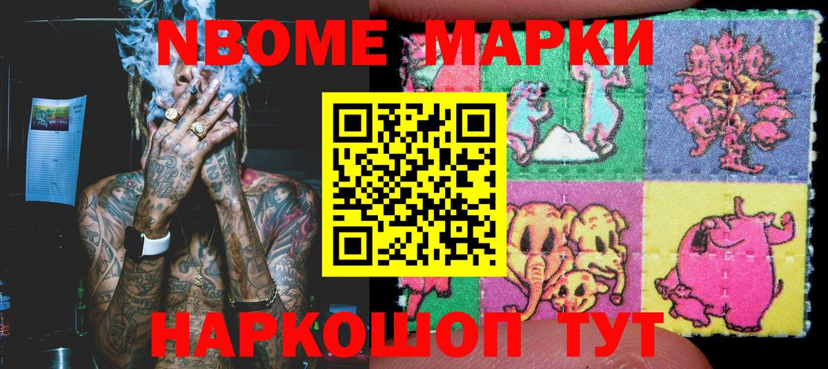 Ставрополь  Наркотические марки 1500мкг  Марки 25I-NBOMe  Вход с VPN 