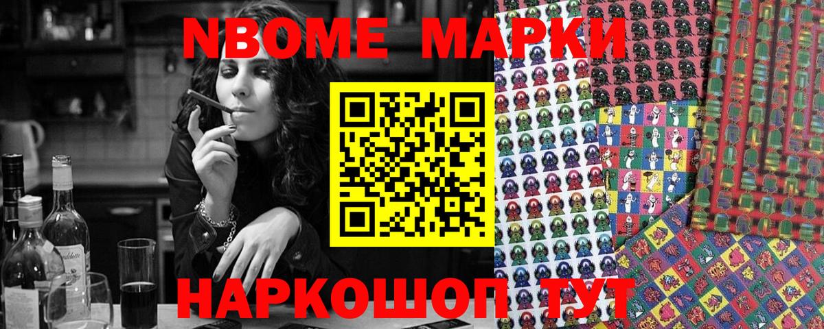 Марки N-bome 1,5мг Ставрополь