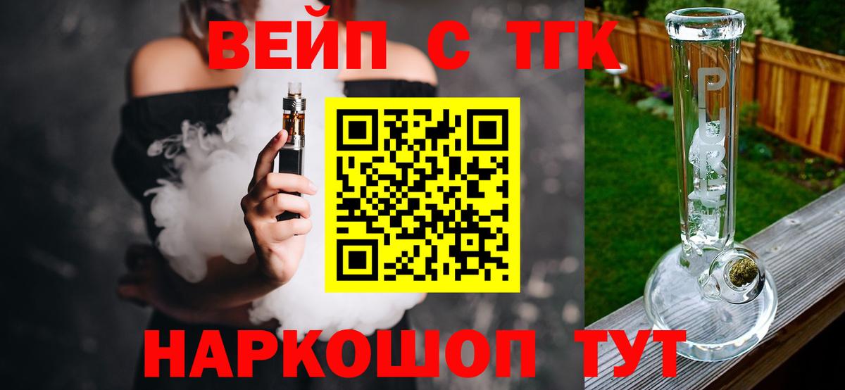 ТГК THC oil  Вход с VPN  ТГК вейп  Ставрополь 